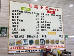-景记甜品