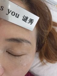 -谜秀韩式半永久纹眉纹绣洗眉