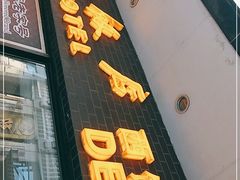 门面-国际饭店·帆声西饼屋(黄河路店)