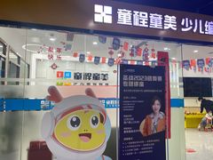 -童程童美·信息学竞赛·乐高机器人编程(龙华校区)