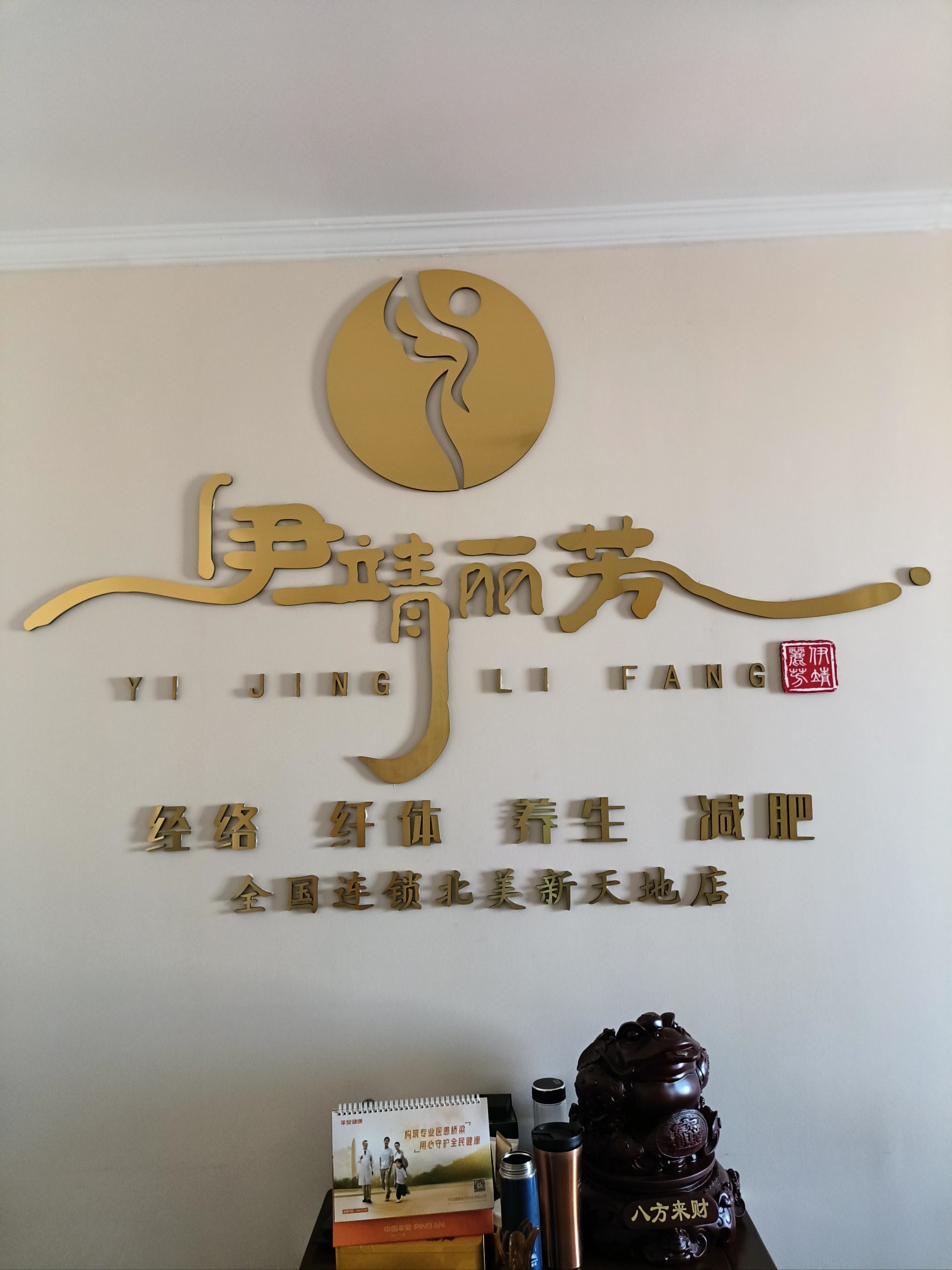 理疗馆取什么名字最带财(理疗馆取什么名字最带财气)