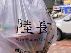 -陆长玖古法猪脚饭(玄风桥店)