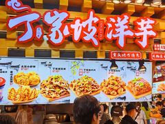 -周小亮丁家坡洋芋(全国总店)