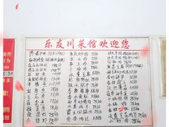 -乐友川味家常菜馆
