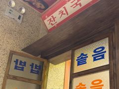 -姜胖胖首尔自助烤肉·街头小吃大排档(国瑞中心店)