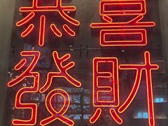 -柠檬树茶餐厅(海雅缤纷城店)