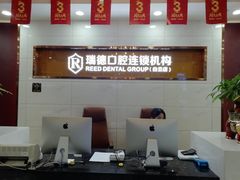 -瑞德口腔医院(白云旗舰院)