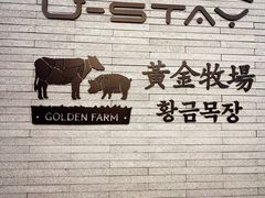 -黄金牧场(明洞总店)