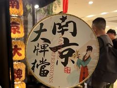 -南京大牌档(新街口德基广场店)