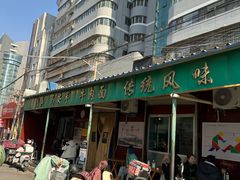 -清真·马安军辣子牛肉面