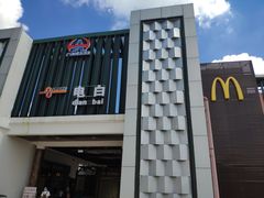 -麦当劳(电白服务区店)