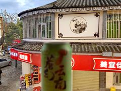 -老渔家·白族·石板烧·野生菌火锅(古城中心店)
