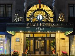 -上海和平饭店 Fairmont Peace Hotel
