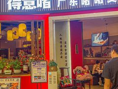 -得意啫·广东啫啫煲(前海HOP店)