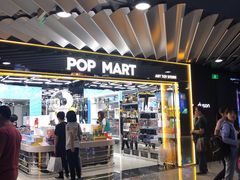 -泡泡玛特POPMART(侨福芳草地店)