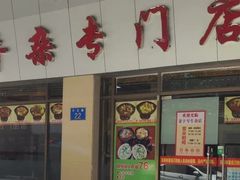 -桥雪牛杂专门店(关边路店)