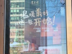 -东来顺饭庄(新源里店)