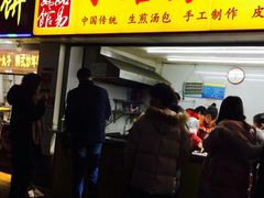 门面-小路易生煎馆(前进五路店)