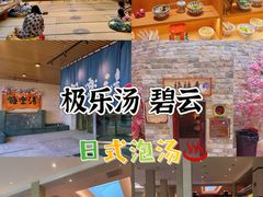 -汤连得温泉馆(宝山店)