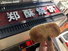 -朱记小郑酥烧饼(建康路店)