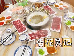 -杏花吴记牛肉火锅