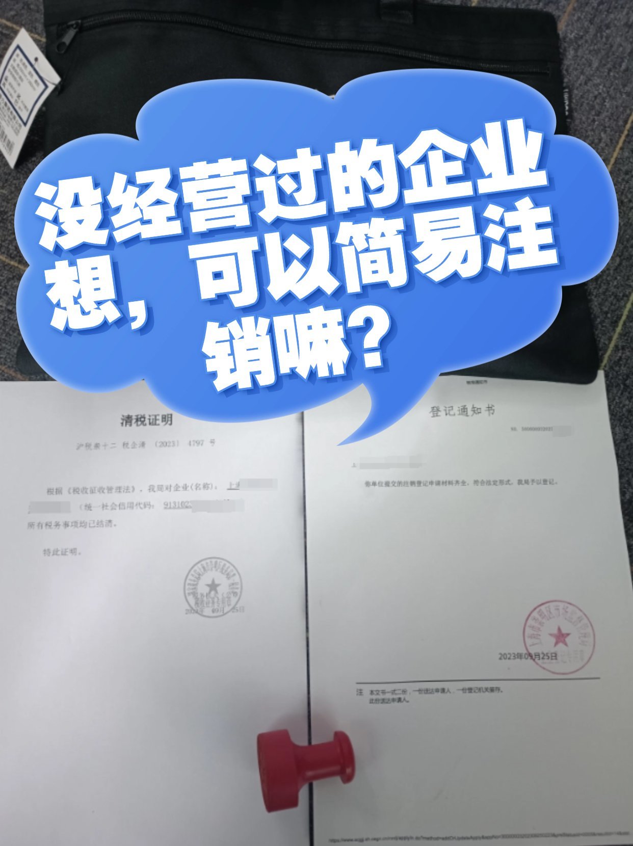 公司注册了一直没用也没有注销