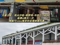 -天星小轮码头