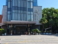 -金粤九号(李公堤店)