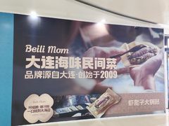 -北李妈妈菜·海肠捞饭(高新万达店)