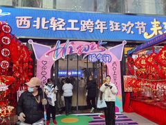 -西北轻工批发市场