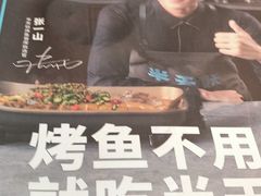 -半天妖烤鱼(方庄店)