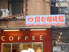 -happy coffee roastery