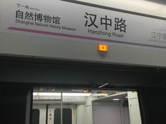 -汉中路(地铁站)