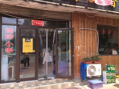 -1910老鲁味海鲜·戳子肉·青岛菜(金沙滩店)