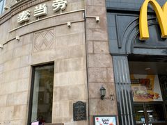 -麦当劳(中山路店)