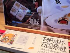 -阮大兴糕团(日月光中心店)