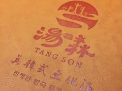 -汤森悠生活文化汤(江宁万达店)