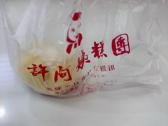 -许阿姨糕团店(南京总店)