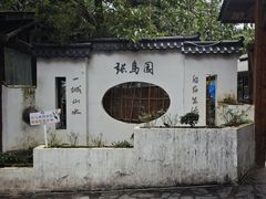 -张鸟园农家乐(张鸟园店)