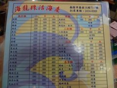 -海龙珠海鲜餐厅