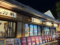 -袁山山重庆火锅(丈八北路店)