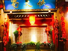 门面-蜀大侠火锅(寰球文化地标·总府店)