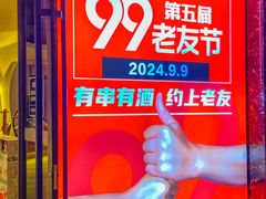 -丰茂烤串(公园店)