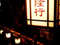 -成隆行·蟹王府(九江路店)