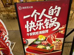 -海底捞火锅(江北万达商业广场店)