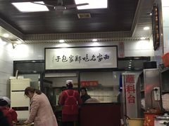 -郑家包子牛肉拉面(尚勤路店)