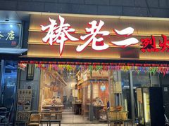 -大塘集美蛙鱼头·万州烤鱼(滨江天街店)
