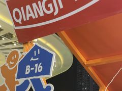 -强记海鲜·大排档(蛇口新街店)
