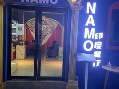 门面-NAMO印度餐厅