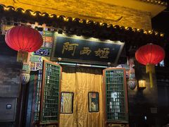 -阿西娅食府(中关村店)